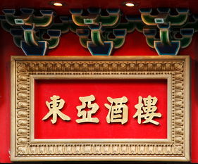品牌书法题字图片素材下载，让你的品牌更具文化底蕴
